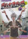 BEELZEBUB เด็กพันธุ์นรกสั่งลุย เล่ม 25 - ทริปเปิ้ลฟรุอิจิจู่โจม!!