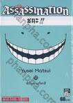 Assasination Classroom เล่ม 11 - ชั่วโมงงานกีฬาสี
