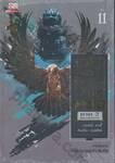 เหยี่ยวมารสัประยุทธ์สิบทิศ เล่ม 11