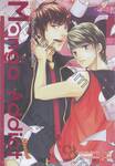 Manga Addict Special วุ่นรักนักเขียนการ์ตูน ภาคพิเศษ