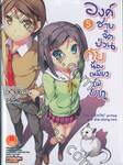 องค์ชายจิตป่วนกับน้องเหมียวยิ้มยาก เล่ม 05 (นิยาย)