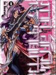ภาคีอัศวินกระต่ายขาว เล่ม 02 (นิยาย)