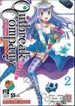 Outbreak Company เอาท์เบรก คอมปานี กองทัพโมเอะบุกโลก เล่ม 02