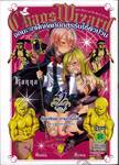 Chaos Wizard จอมเวทฝึกหัดกับอสูรรับใช้ตัวป่วน เล่ม 02 (ฉบับจบ)