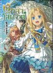 ผู้กล้าโล่ผงาด เล่ม 02 (นิยาย)