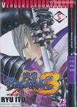 BASARA มหาสงครามบาซารา 3 เล่ม 05 ภาค เทพวิบัติ -Bloody Angle-