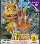 ก๊อง กวน ป่วน ซ่าส์ Vol.01 [จบในตอน] (VCD)