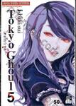 Tokyo Ghoul โตเกียว กูล เล่ม 05