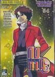 กินทามะ - Gintama เล่ม 54 - กระเป๋าสะพายสามารถใส่เงินห้าสิบล้านได้ถือเป็นเรื่องปกติ