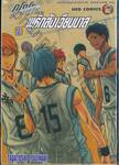 คุโรโกะนายจืดพลิกสังเวียนบาส เล่ม 24 - ไปกันเถอะ