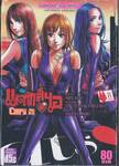 แคทส์ไอ CAT&#039;S AI เล่ม 08