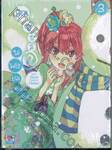 คุณซาซามิ@ไม่พยายามหน่อยเหรอ เล่ม 03 (นิยาย)