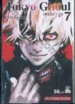 Tokyo Ghoul โตเกียว กูล เล่ม 07