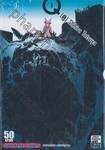 Q [คู] เล่ม 01