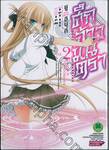 ศึกจ้าวมนตรา เล่ม 02
