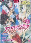 บ้านของเสียงหัวใจ เล่ม 26