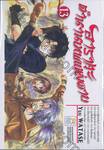 อาราตะ ตำนานเทพแห่งดาบ เล่ม 13