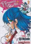 จุ๊จุ๊ จะบอกว่าฉันคือ... I am... เล่ม 02