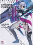 IS (Infinite Stratos) อินฟินิท สตราโตส ปฏิบัติการรัก 