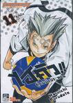 ไฮคิว!! คู่ตบฟ้าประทาน เล่ม 11 - สูงขึ้นไป