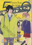 5→9 From five to nine เล่ม 09