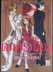 นางเอกตกกระป๋อง No Longer Heroine เล่ม 05