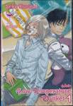 อุ่นไอรัก Low-Temperature Blanket เล่ม 01 (สองเล่มจบ)