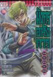 มังกรอหังการ ภาค สงครามจงหยวน เล่ม 13