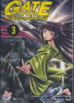 GATE เกท – หน่วยรบตะลุยโลกต่างมิติ เล่ม 03