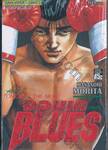 จอมเกบลูส์ BLUES เล่ม 31 - Tonight&#039;s The Night