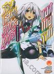 โรงเรียนสัประยุทธ์ แอสเทอริสก์ เล่ม 02 การลืมตาตื่นแห่งอาภรณ์เงิน (นิยาย)