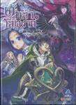 ผู้กล้าโล่ผงาด เล่ม 03 (นิยาย)