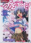 ฮายาเตะ พ่อบ้านประจัญบาน เล่ม 36
