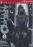 Area D แดนกักกันคนพันธุ์นรก เล่ม 08 - คุกนรกแห่งการปฏิวัติ