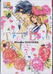 True Love เมื่อรักแท้สะกิดหัวใจ เล่ม 07 (เล่มจบ)