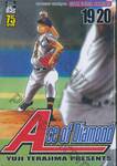 Ace of Diamond เล่ม 19 - 20