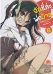 ฉันนี่ล่ะ พ่อบ้าน! เล่ม 08 (นิยาย) 