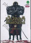 ฝ่าวิกฤติแม่มดวิปลาส Magical Girl of the End เล่ม 06
