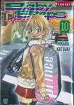 Baby Steps เบบี้ สเต็ป เล่ม 10