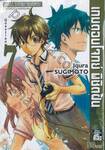 เกมตอบโจทย์พิชิตฝัน 7O3X เล่ม 07
