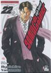 SAMURAI SOLDIER ซามูไรโซลเยอร์ เล่ม 22