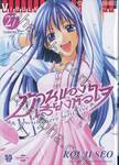 บ้านของเสียงหัวใจ เล่ม 27 (เล่มจบ)