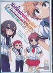 โรงเรียนป่วนก๊วนคนบ๊อง SPINOUT! ตอน นี่แหละชีวิตประจำวันของพวกเรา เล่ม 01 ( 6 เล่มจบ )