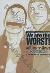 We are the WORST! ฉบับจบการศึกษา -GRADUATION-
