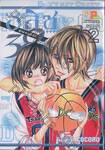 อลิซ อุณหภูมิรัก 38℃ เล่ม 02 (4 เล่มจบ)