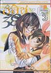 อลิซ อุณหภูมิรัก 38℃ เล่ม 03 (4 เล่มจบ)
