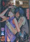 หอวิญญาณ Yureito เล่ม 06