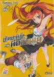 เกิดชาตินี้พี่ต้องเทพ เล่ม 02