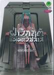 ฝ่าวิกฤติแม่มดวิปลาส Magical Girl of the End เล่ม 07