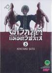 ฝ่าวิกฤติแม่มดวิปลาส Magical Girl of the End เล่ม 08
